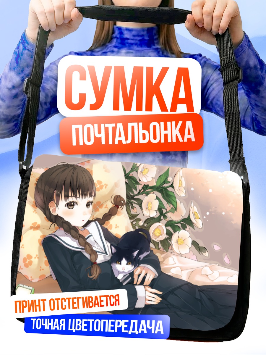 Сумка-почтальонка Девочка с котом