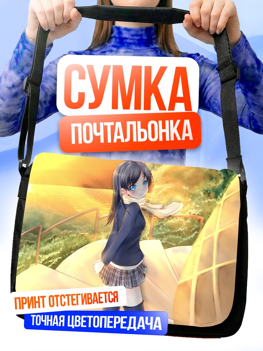 Сумка-почтальонка Девушка на закате