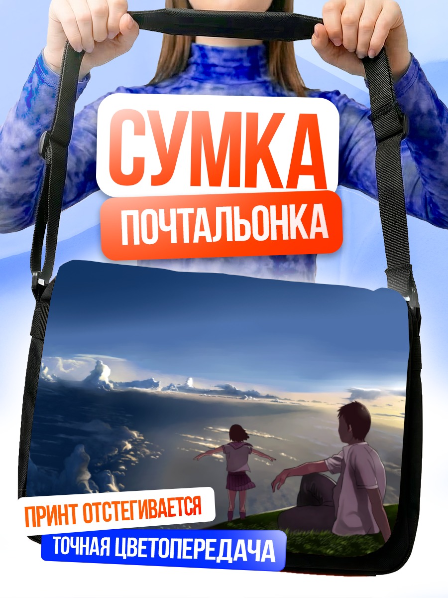 Сумка-почтальонка Взгляд в облака