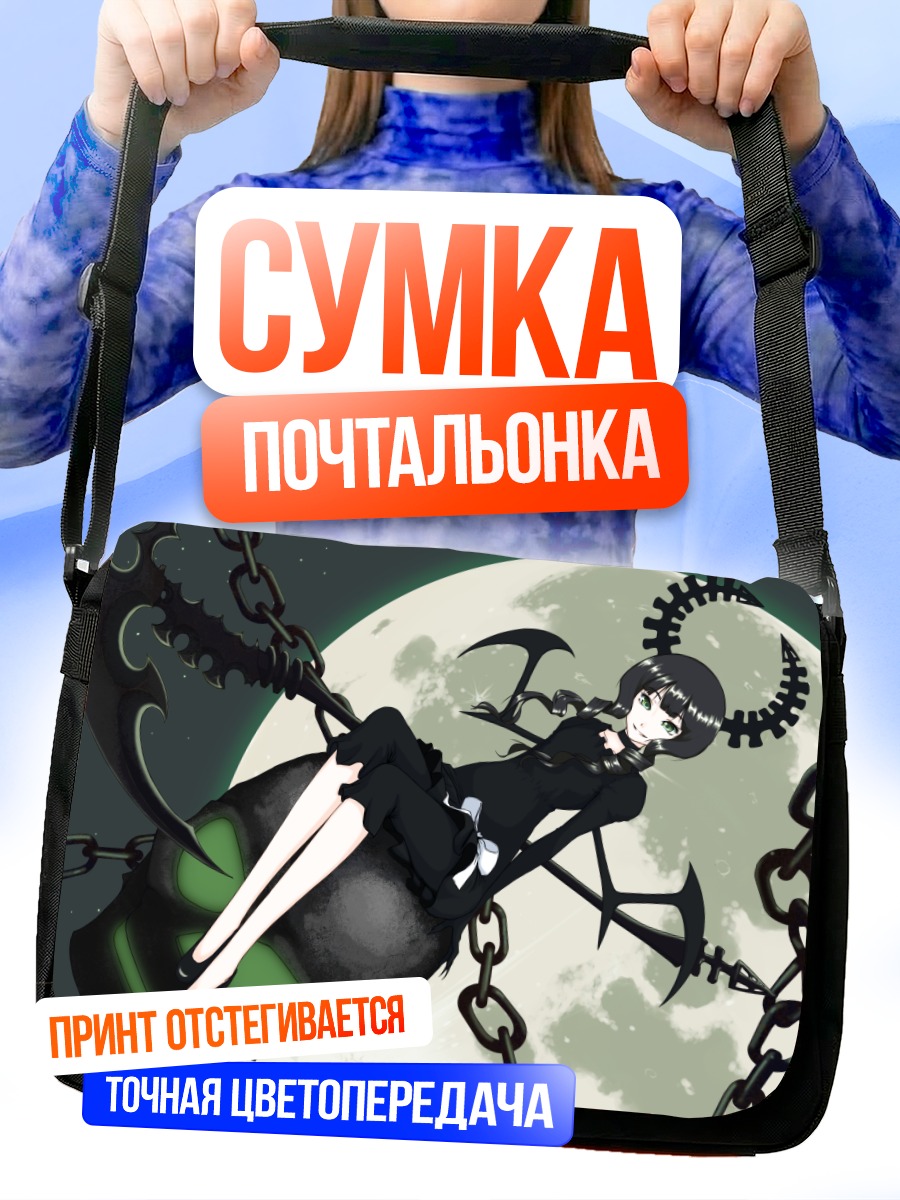 Сумка-почтальонка Ёми Таканаши и цепи