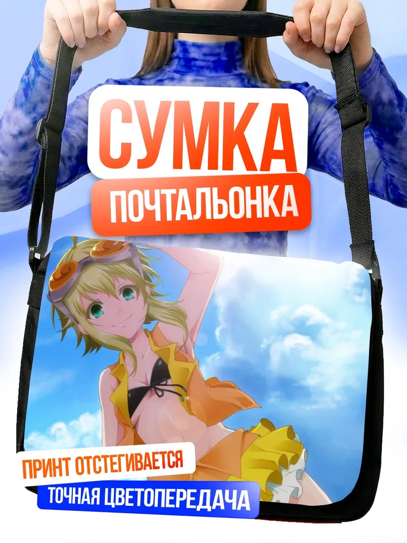 Сумка-почтальонка Гуми на пляже