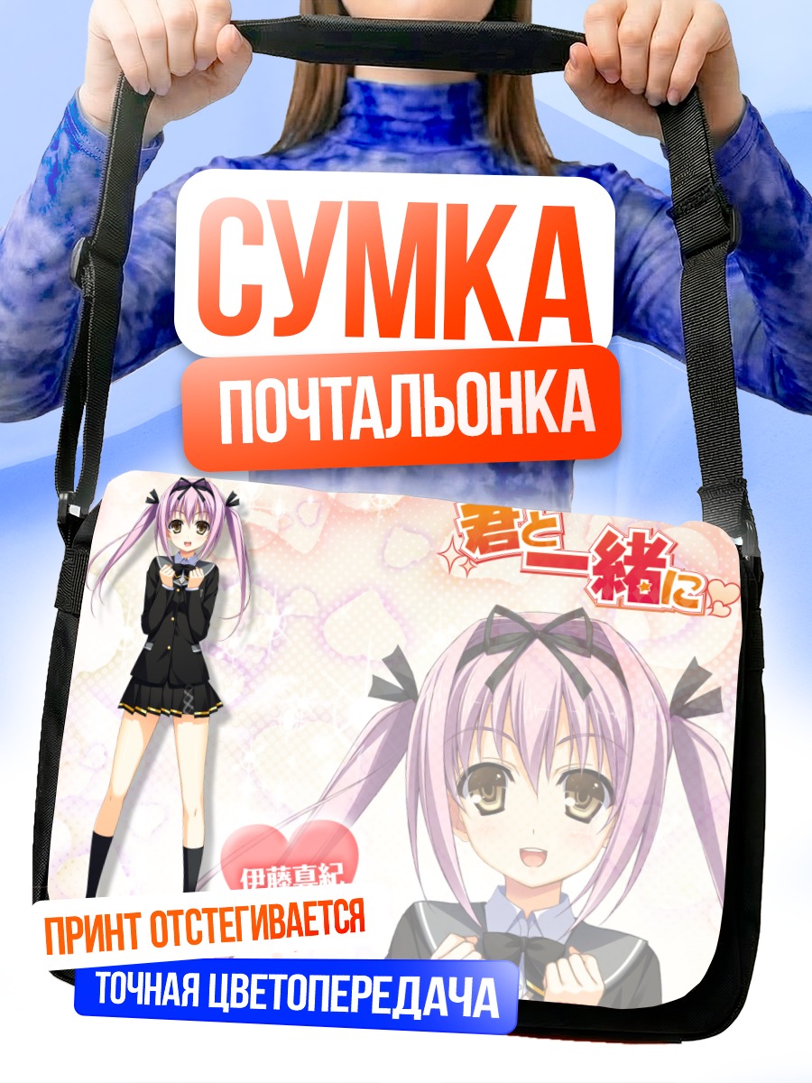 Сумка-почтальонка Маки Ито в форме