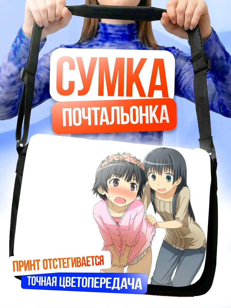 Сумка-почтальонка Руико Сатэн и Уихару