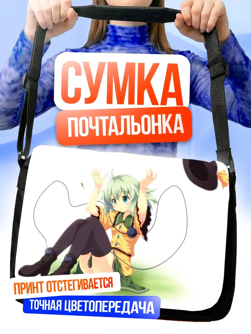 Сумка-почтальонка Коиши Комейджи на траве