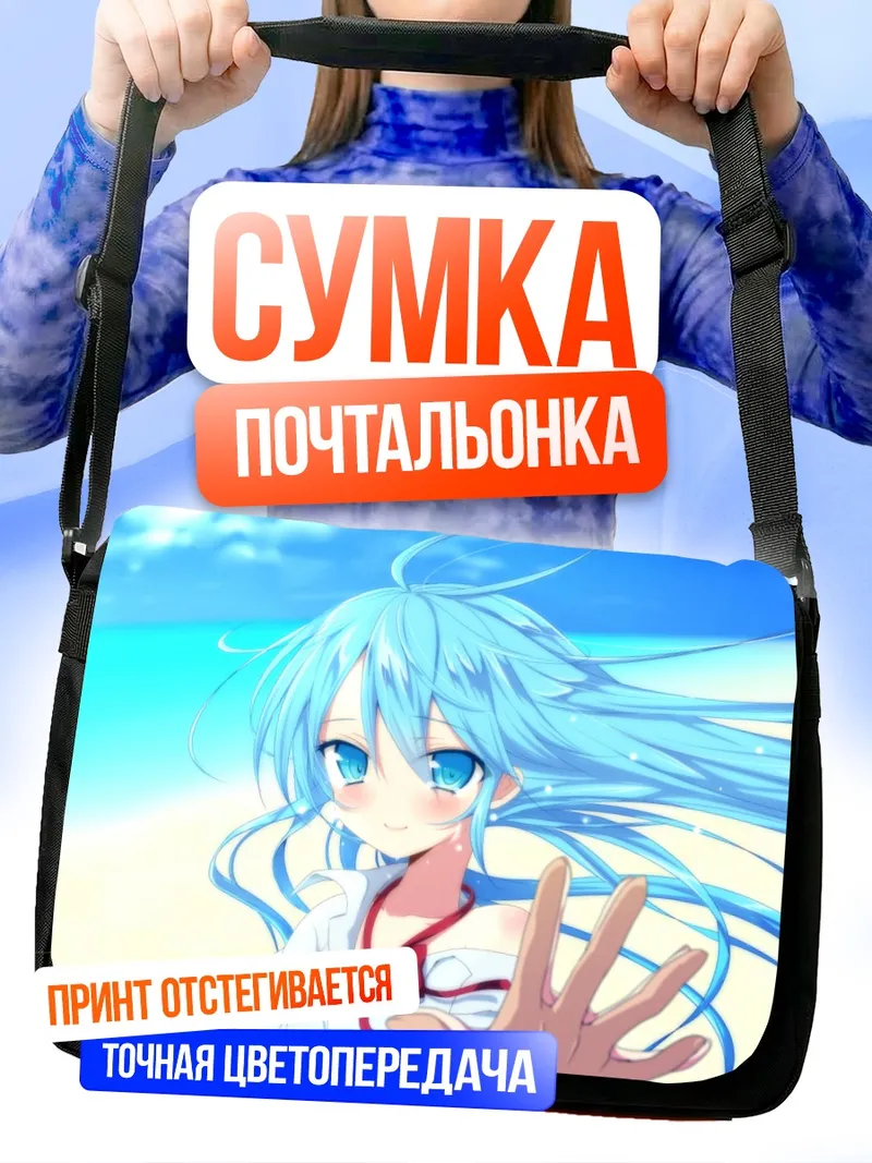 Сумка-почтальонка Эрио Това на пляже