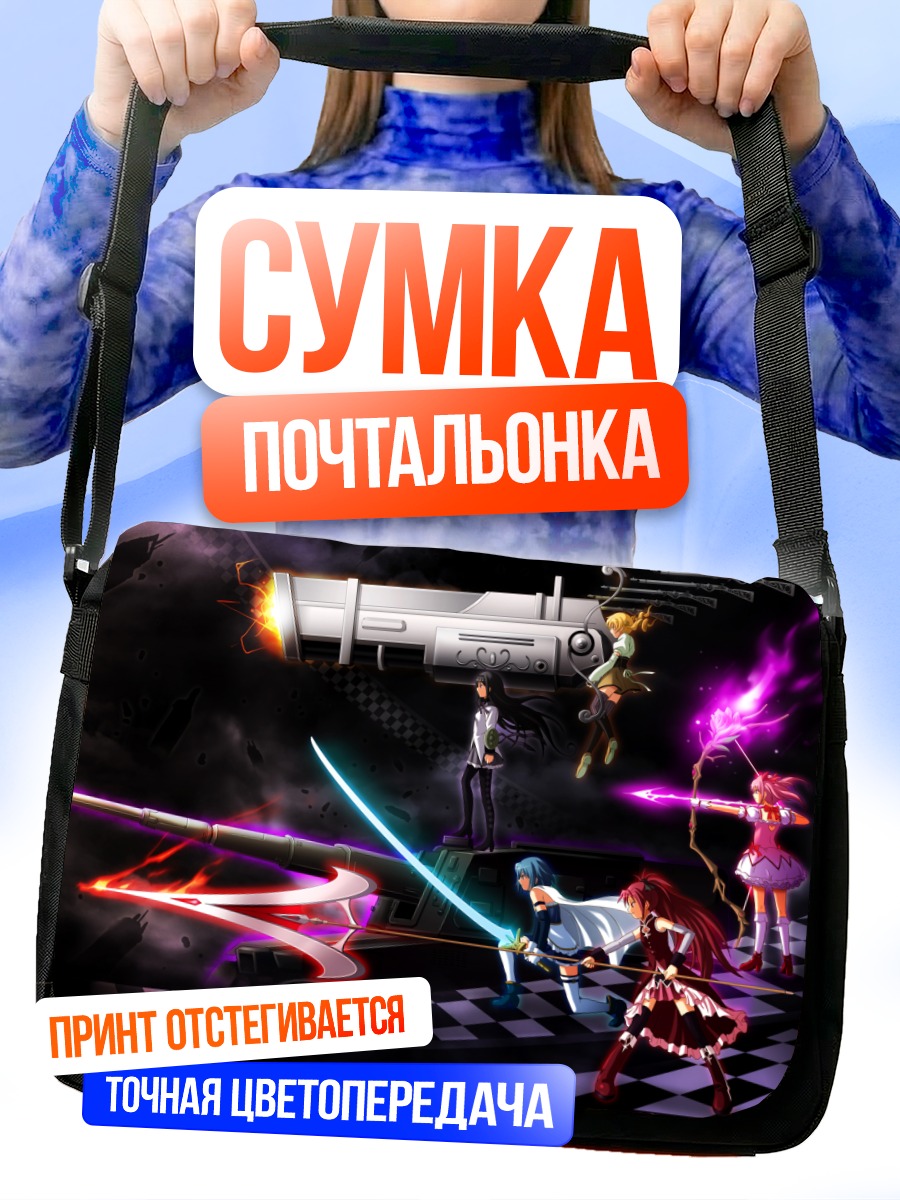 Сумка-почтальонка Мадока Магика в бою