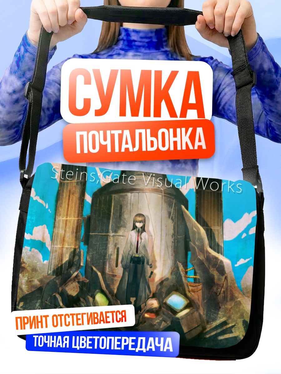 Сумка-почтальонка Курису Макисэ в руинах