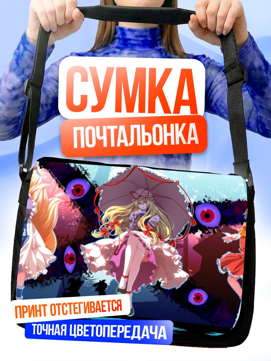 Сумка-почтальонка Юкари Якумо и спутницы