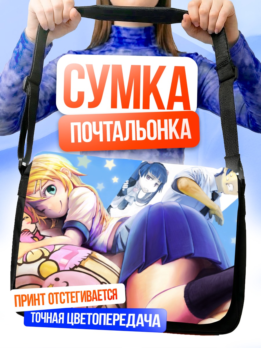 Сумка-почтальонка Кирино Косака в комнате