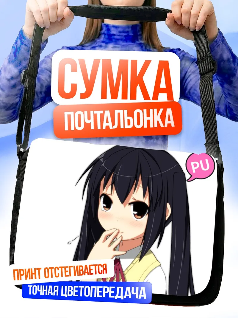 Сумка-почтальонка Адзуса Накано смущенная
