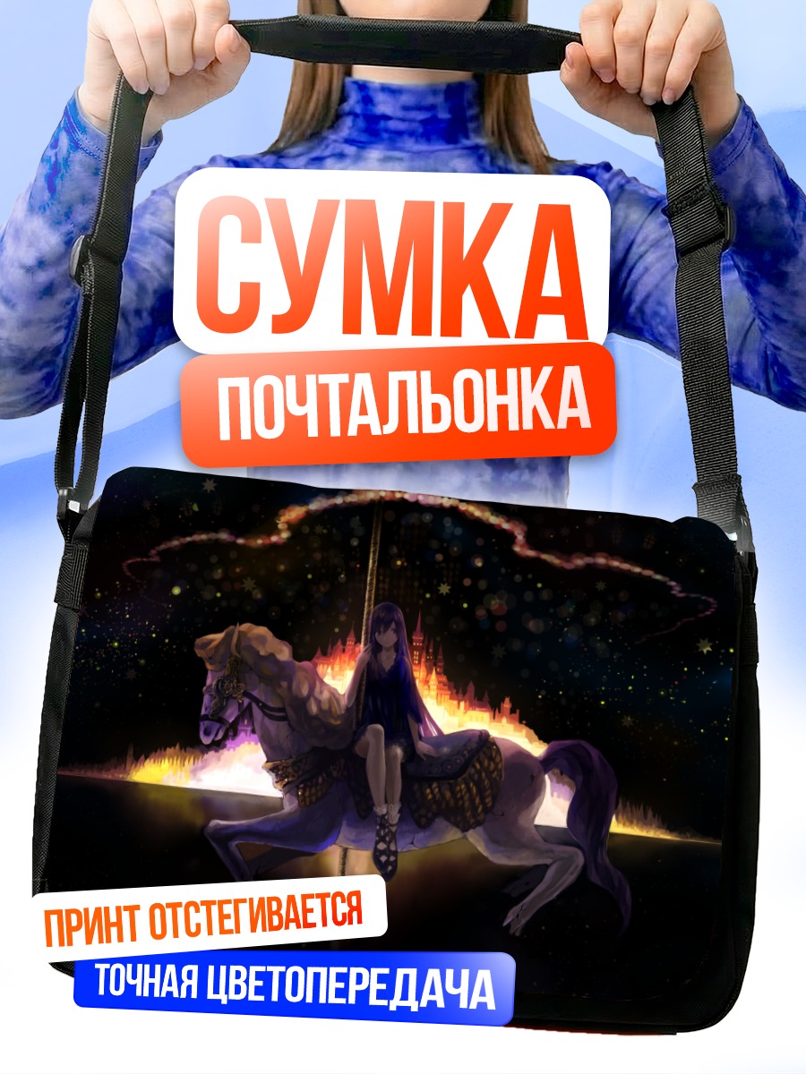 Сумка-почтальонка Всадница в звездах