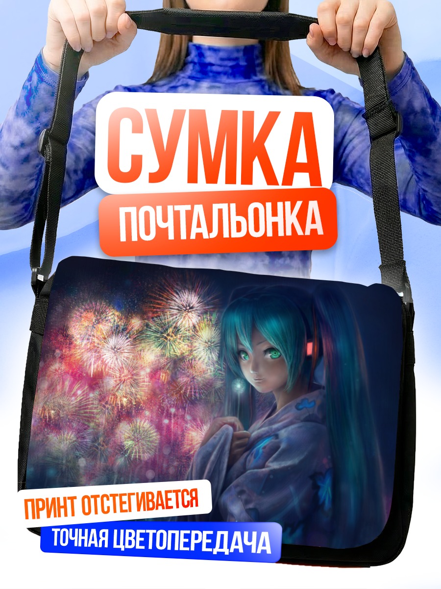 Сумка-почтальонка Мику Хацунэ с фейерверками