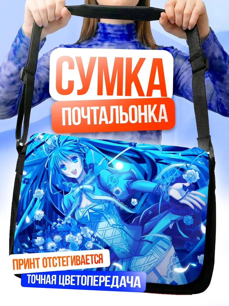 Сумка-почтальонка Мику Хацунэ в синих цветах