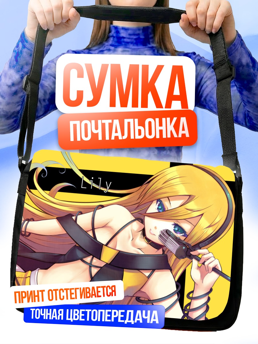Сумка-почтальонка Лили с микрофоном