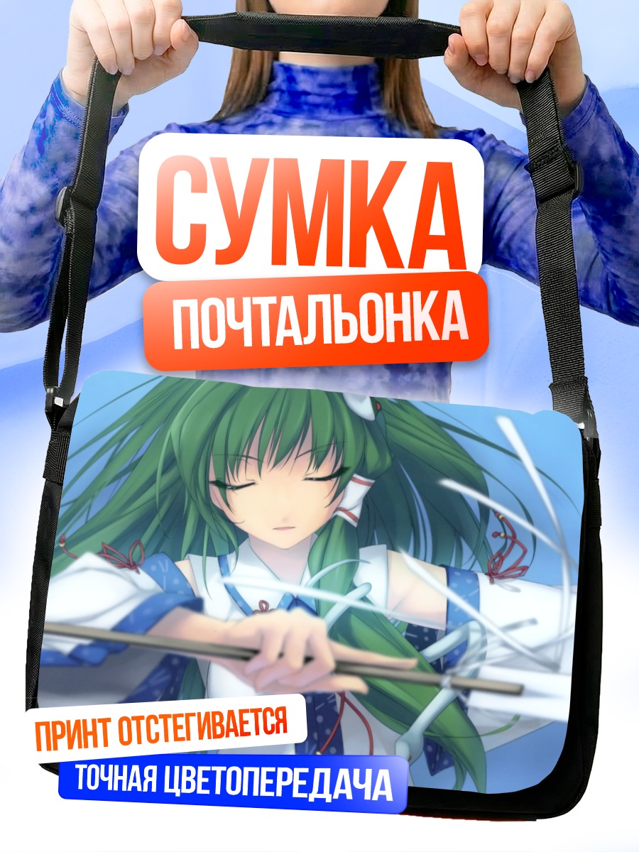 Сумка-почтальонка Санаэ Кочия с посохом