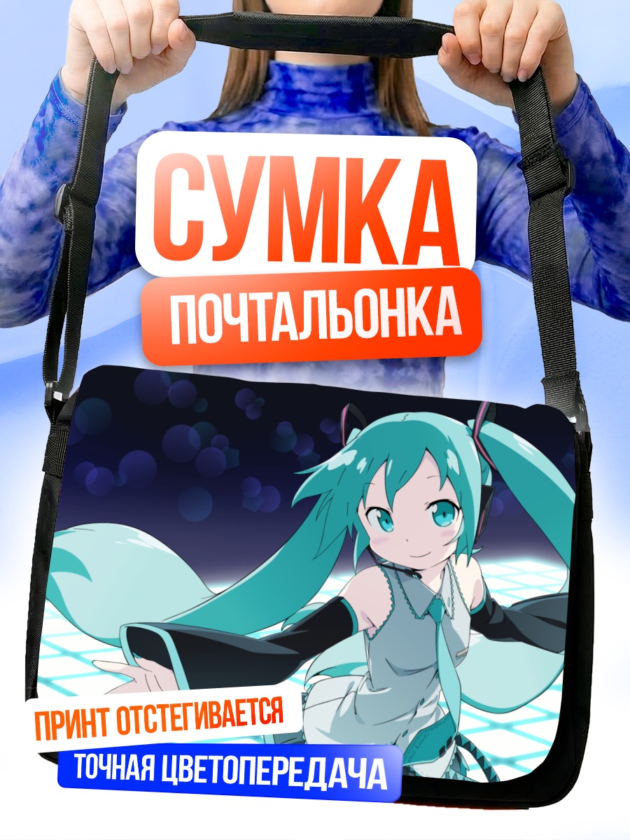 Сумка-почтальонка Мику Хацунэ в движении