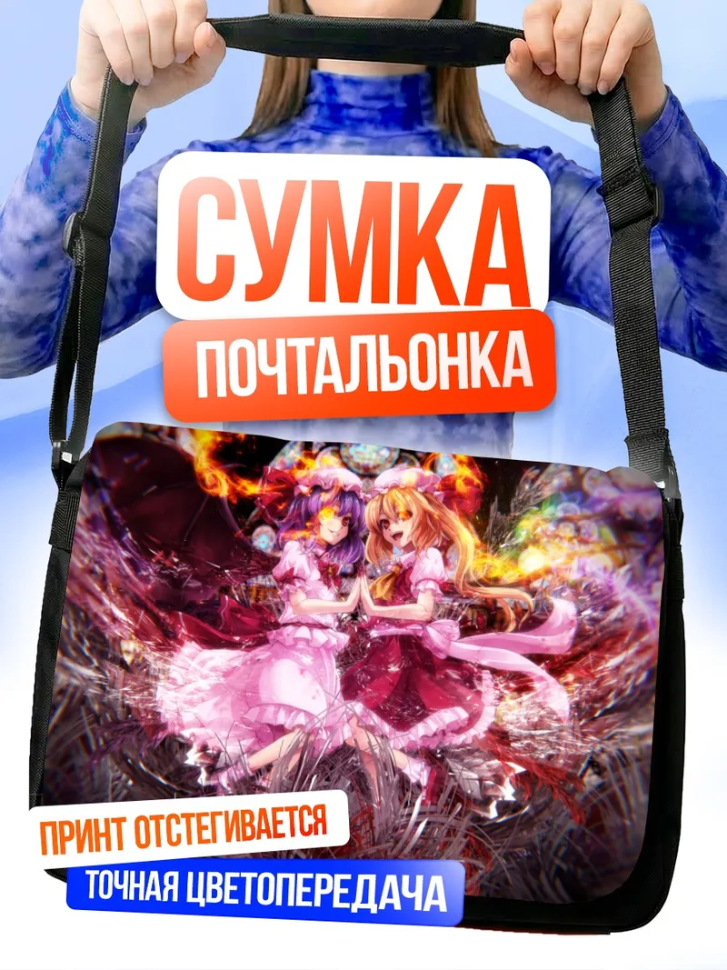 Сумка-почтальонка Фландр и Ремилия Скарлет