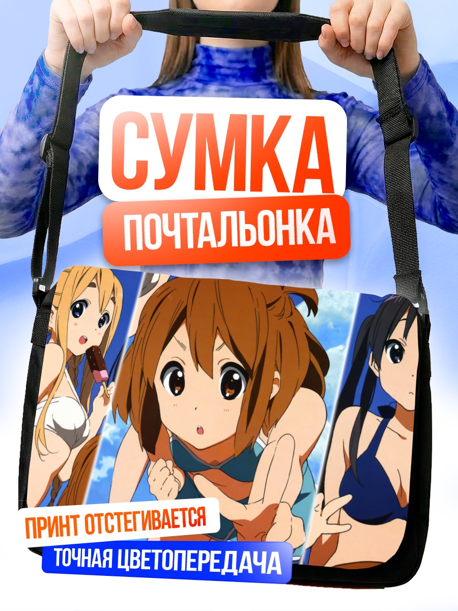 Сумка-почтальонка Юи Хирасава и подруги