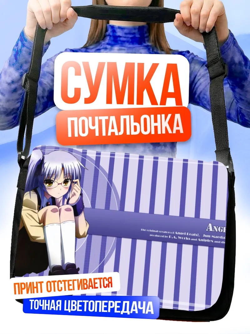 Сумка-почтальонка Канаде Тачибана в полоску