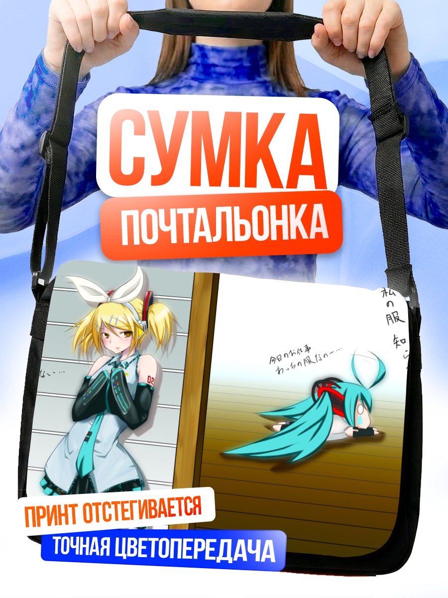 Сумка-почтальонка Рин Кагамин и Мику