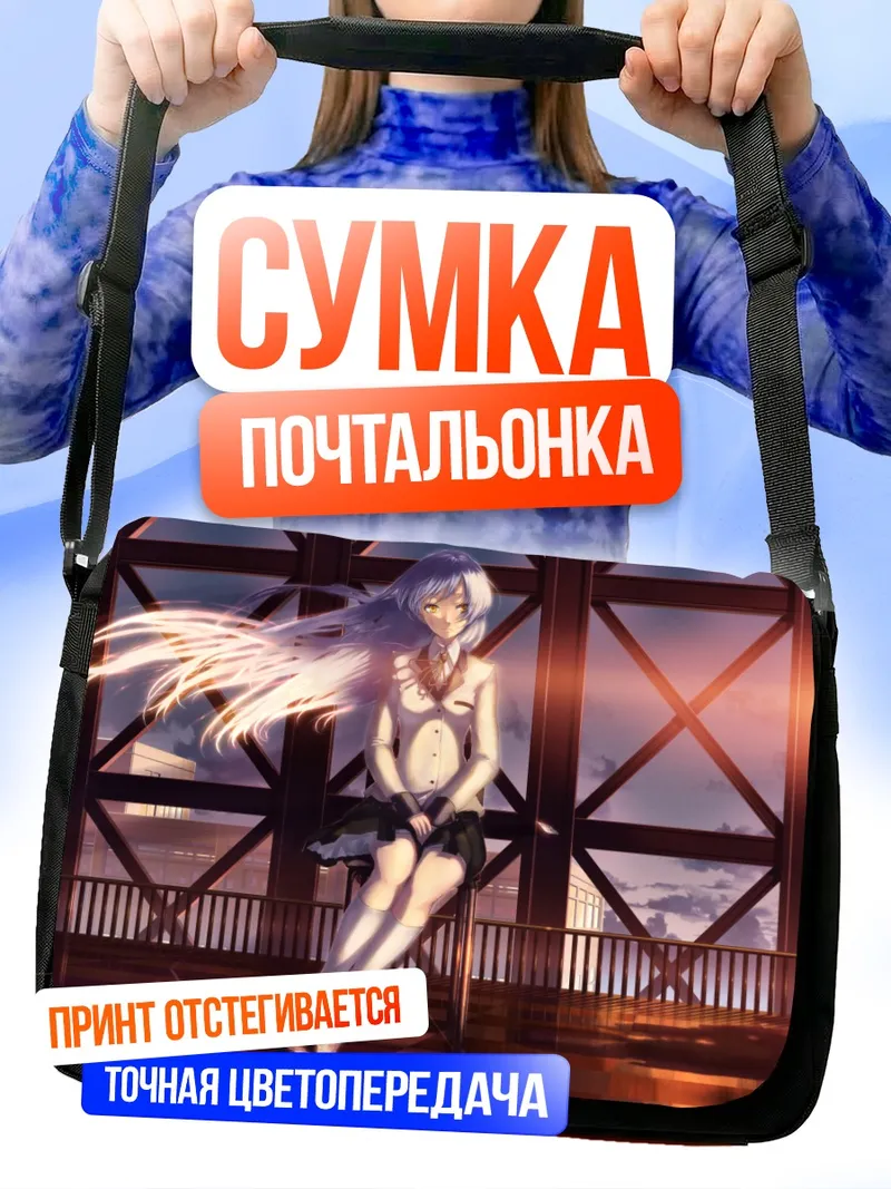 Сумка-почтальонка Канаде Тачибана в закате
