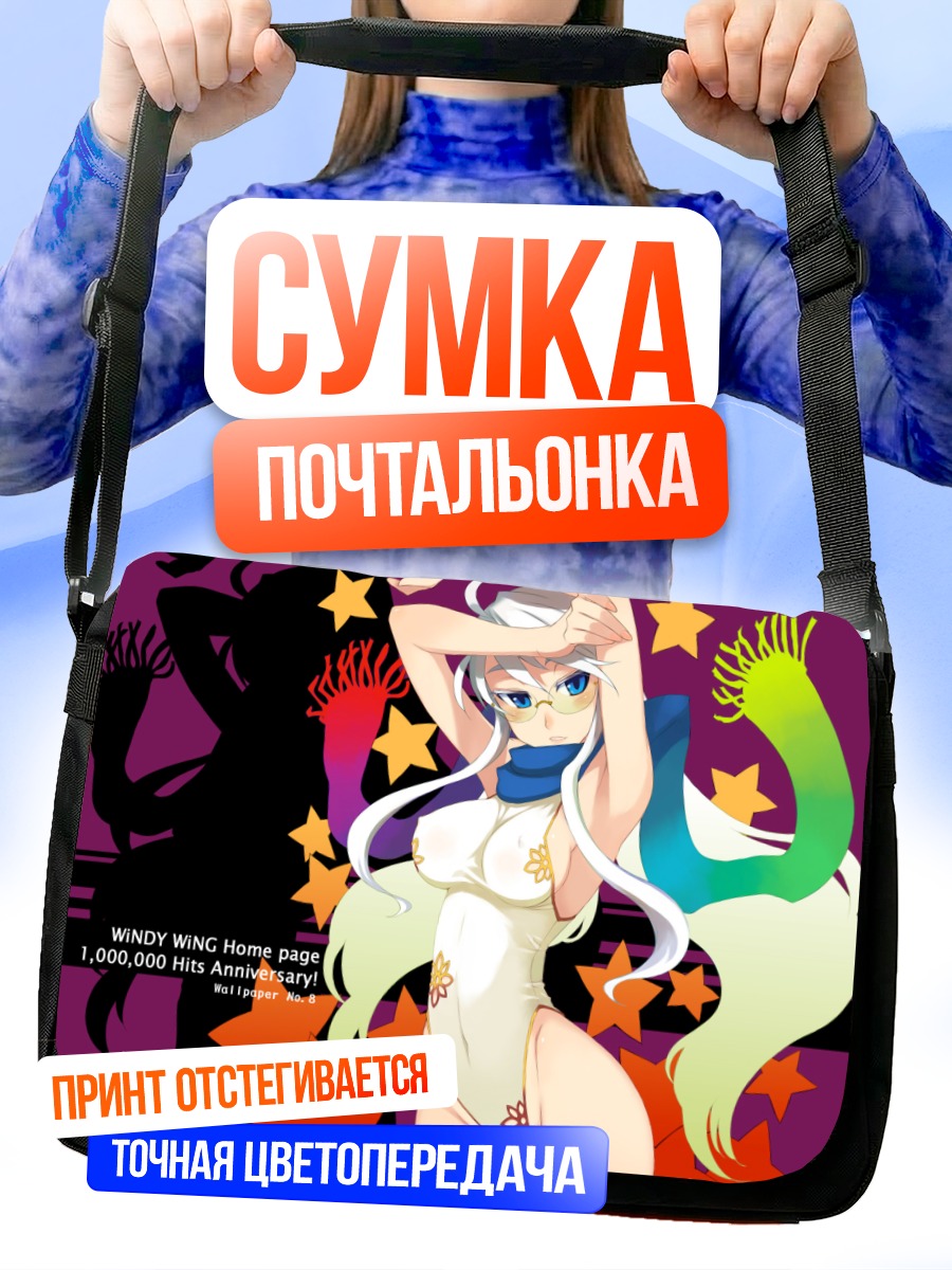 Сумка-почтальонка Девушка в купальнике