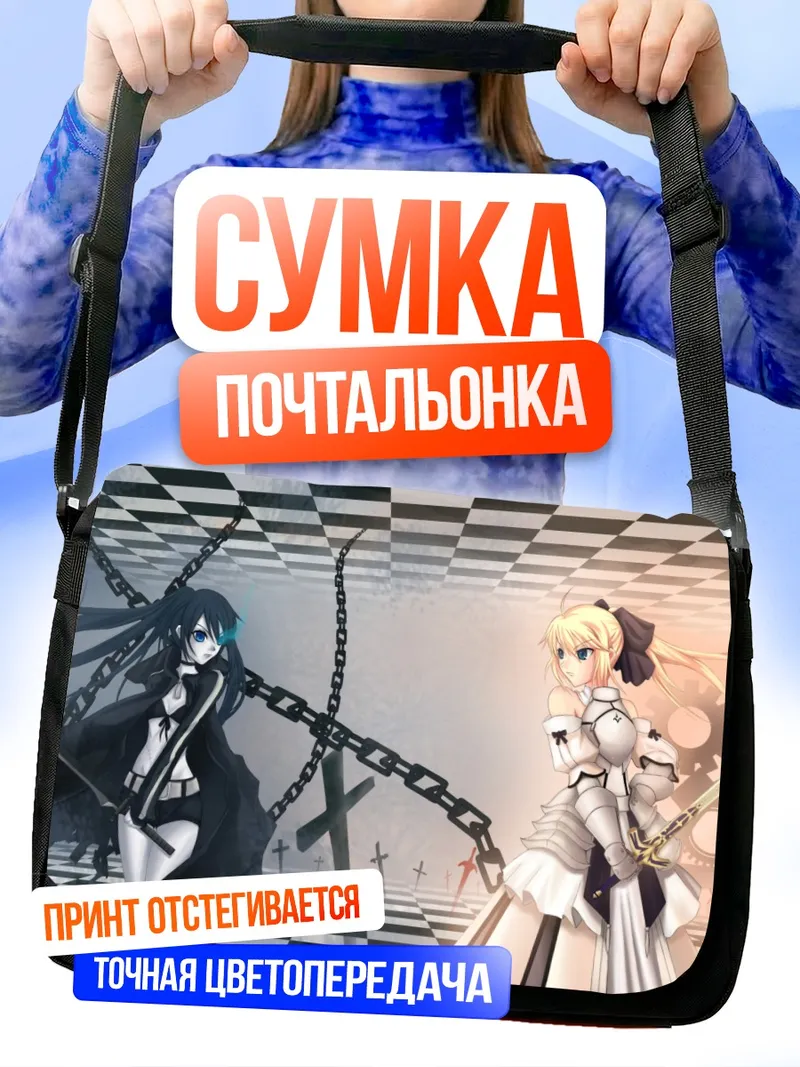 Сумка-почтальонка Сейбер Лили и Блэк Рок Шутер