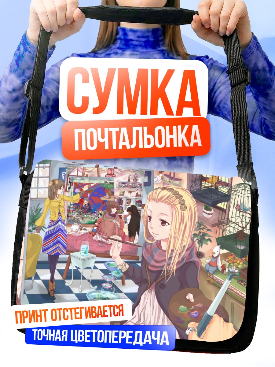 Сумка-почтальонка Блондинка с палитрой