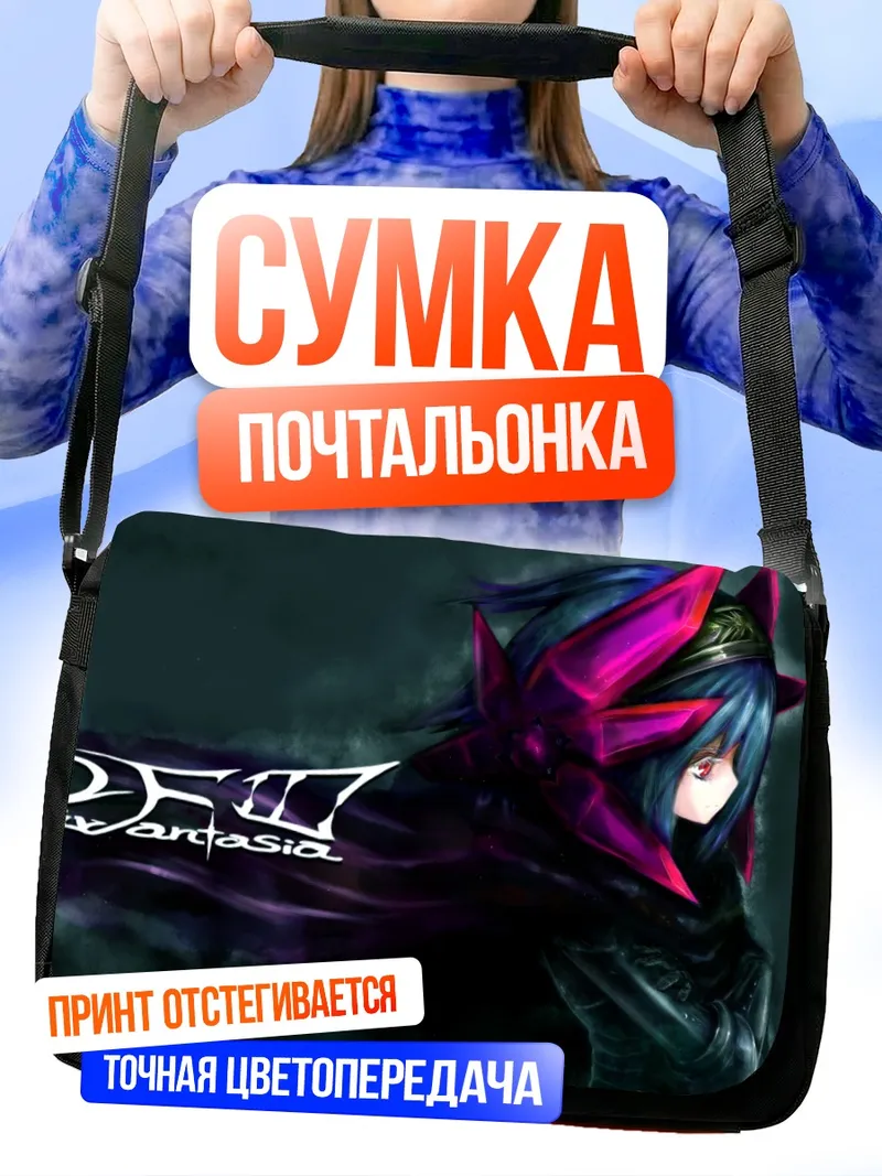 Сумка-почтальонка Pixiv Fantasia в тени
