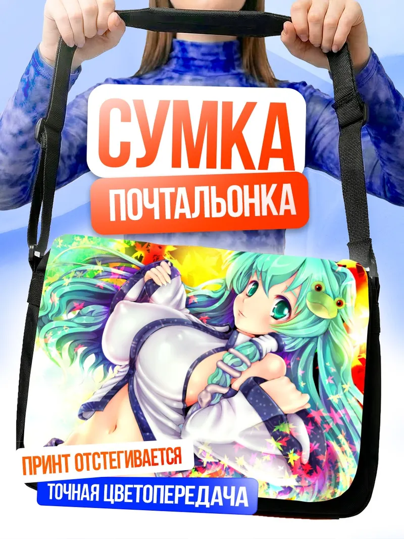 Сумка-почтальонка Санаэ Кочия в цветах