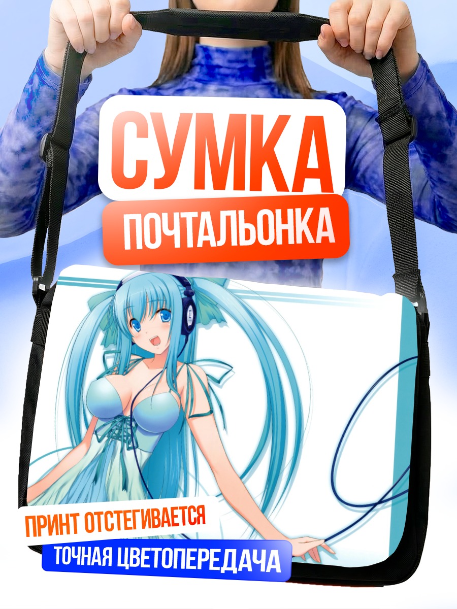 Сумка-почтальонка Мику Хацунэ в наушниках