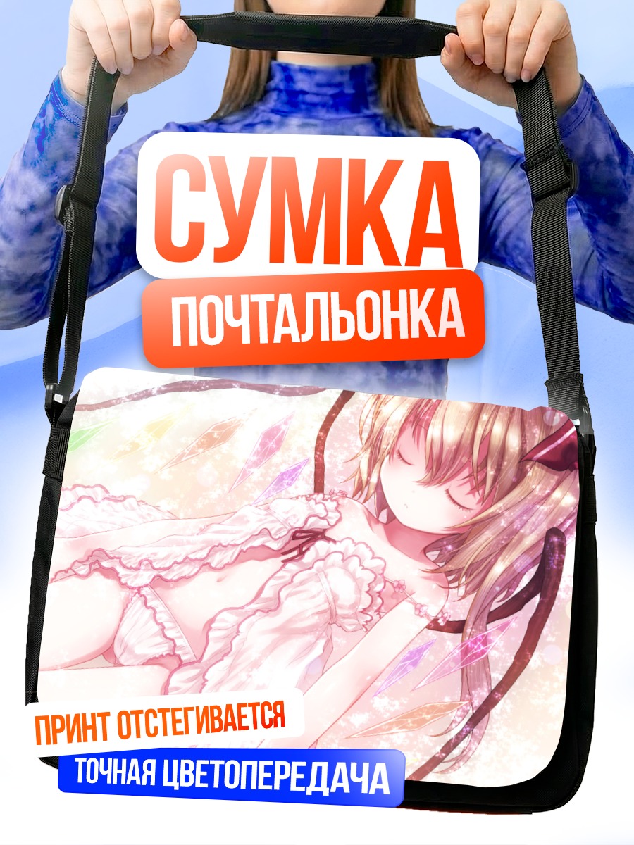Сумка-почтальонка Фландр Скарлет в облаках