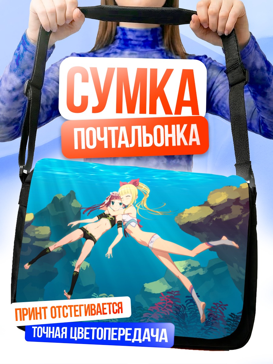 Сумка-почтальонка Марин и Урин под водой