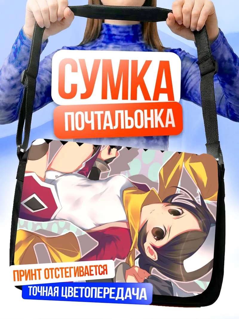 Сумка-почтальонка Саёко Шинозаки в белом