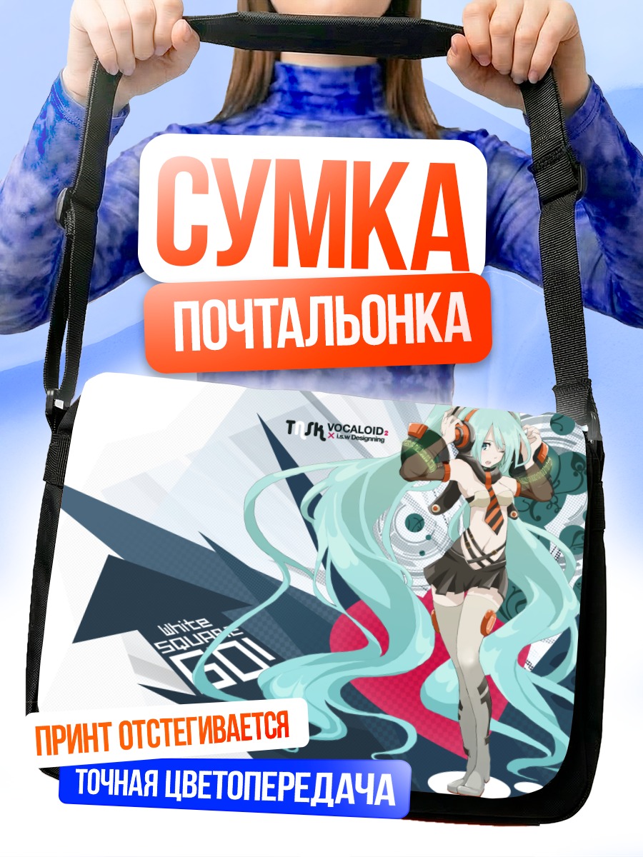 Сумка-почтальонка Мику Хацунэ в стиле вокаллоид