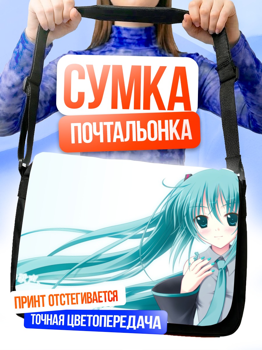 Сумка-почтальонка Мику Хацунэ в голубом