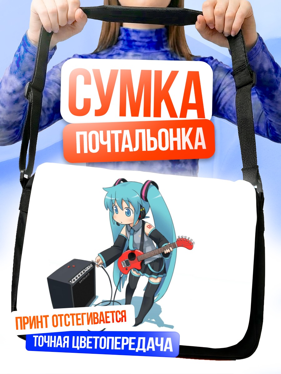 Сумка-почтальонка Мику Хацунэ с гитарой