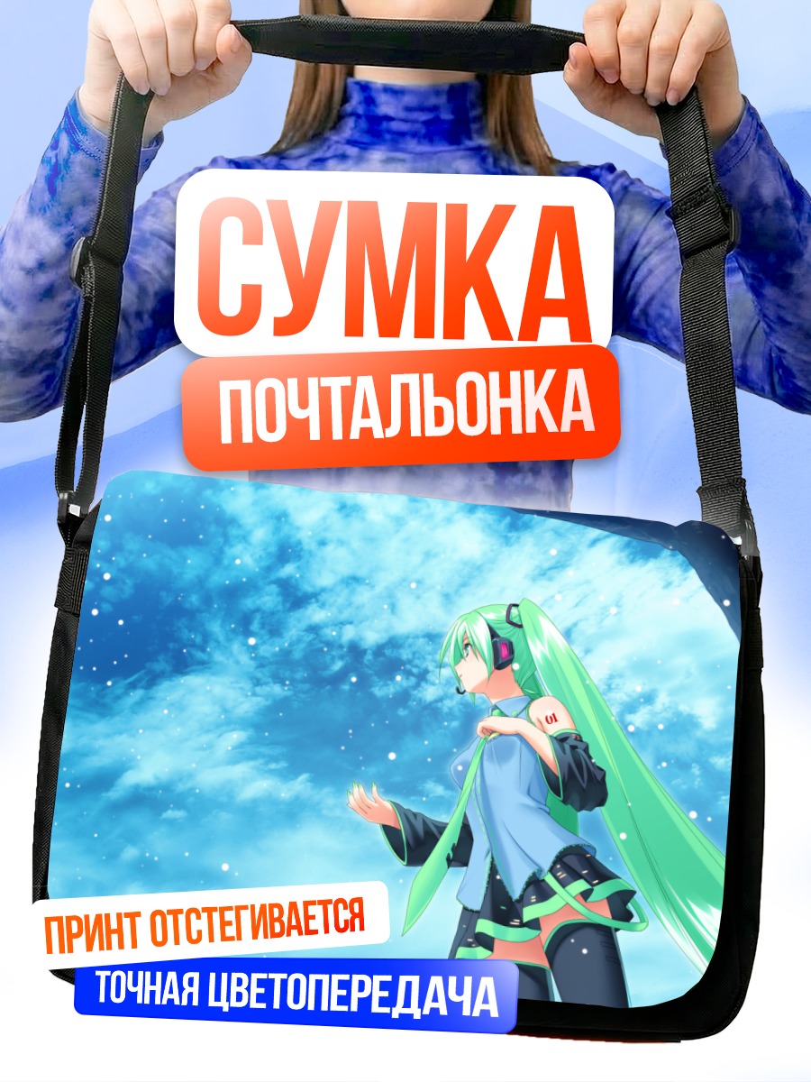 Сумка-почтальонка Мику Хацунэ в снегу