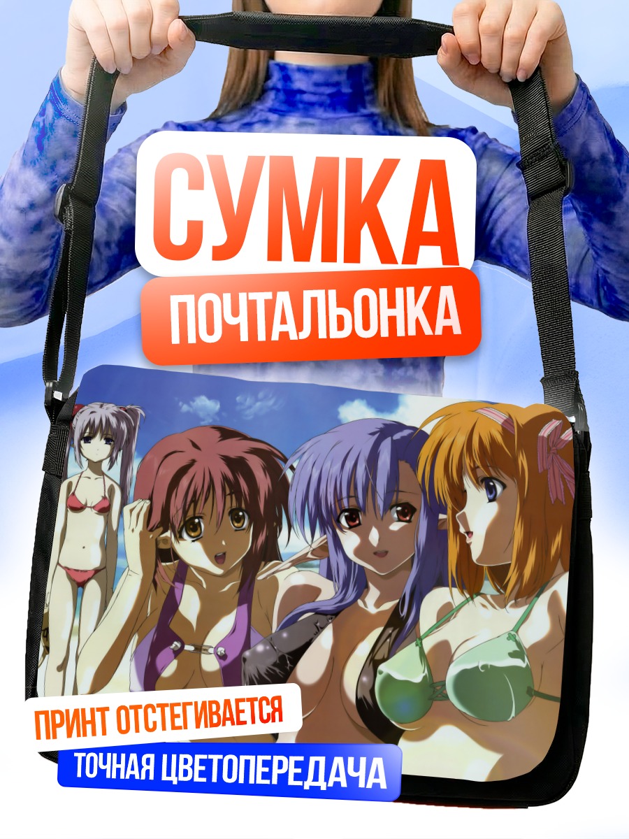 Сумка-почтальонка Девушки Shuffle