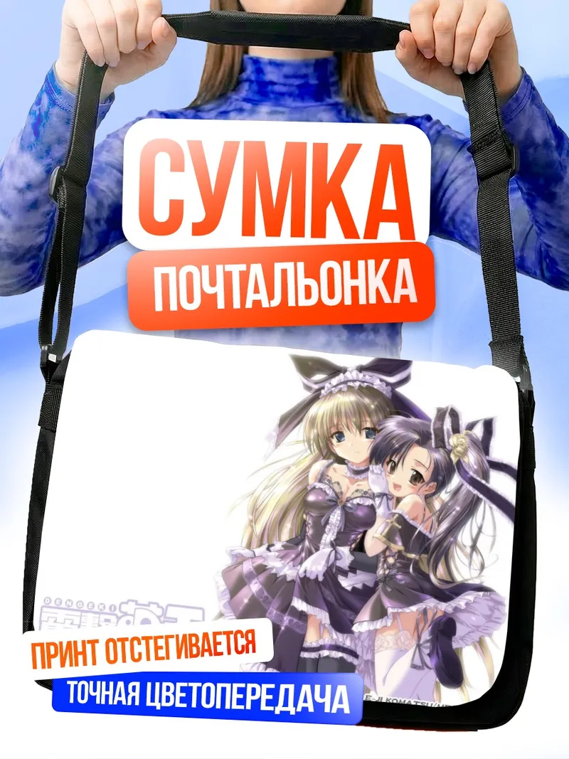 Сумка-почтальонка Готические горничные