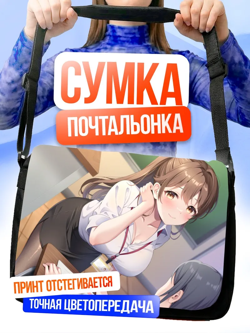 Сумка-почтальонка Офисная сотрудница с хвостом