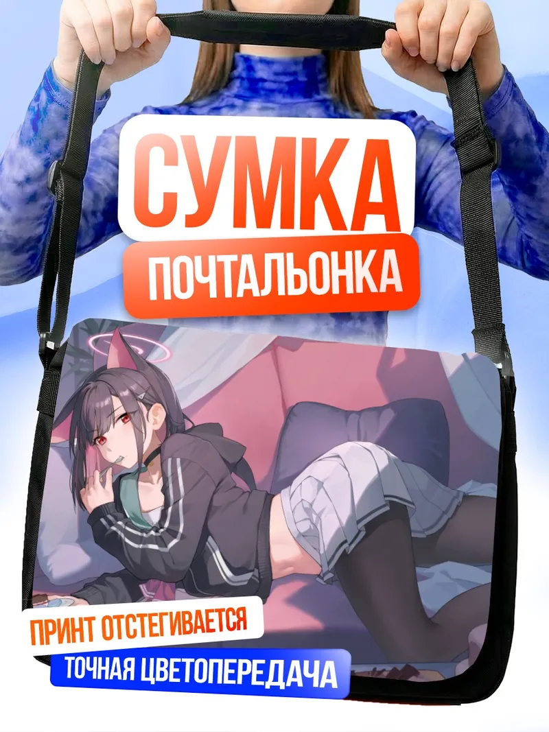 Сумка-почтальонка Кадзуса Кёяма на отдыхе