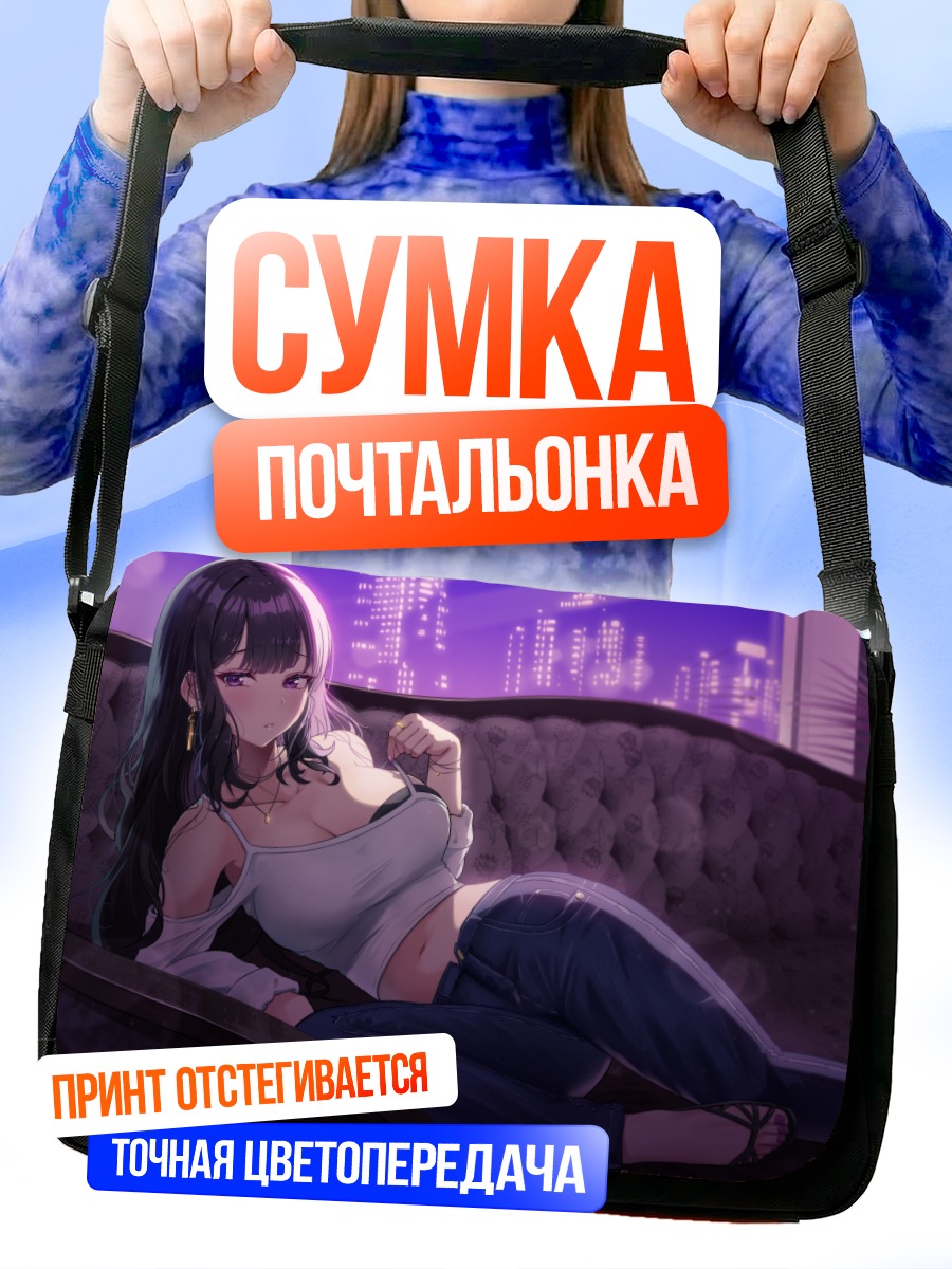 Сумка-почтальонка Девушка в городе