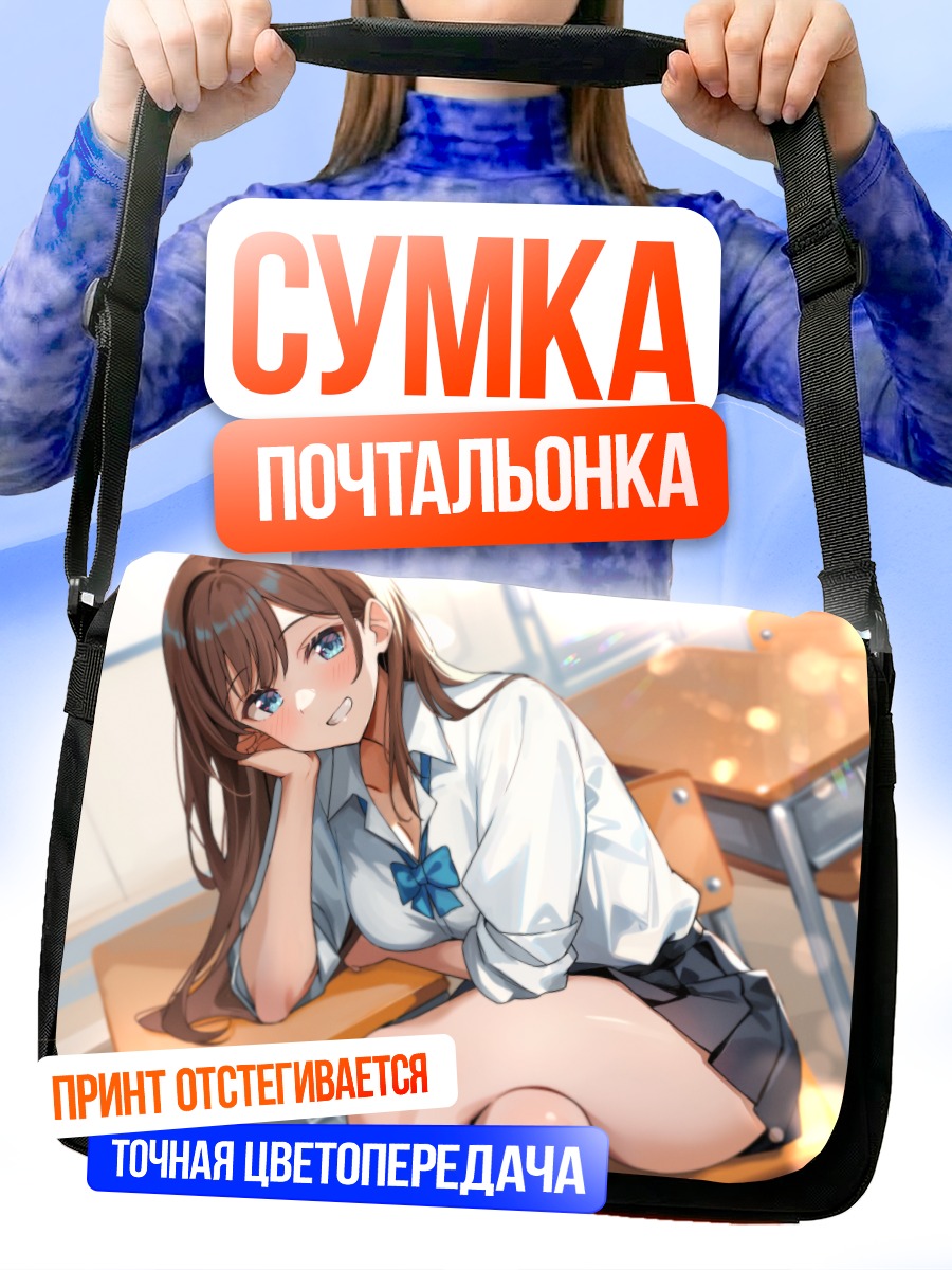 Сумка-почтальонка Школьница в классе
