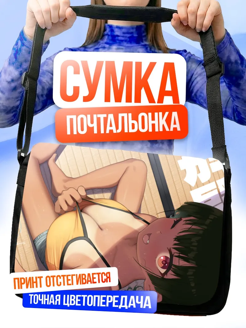 Сумка-почтальонка Летний отдых на пляже