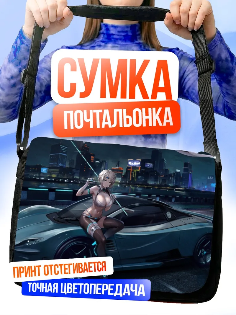 Сумка-почтальонка Алина Новикова с авто