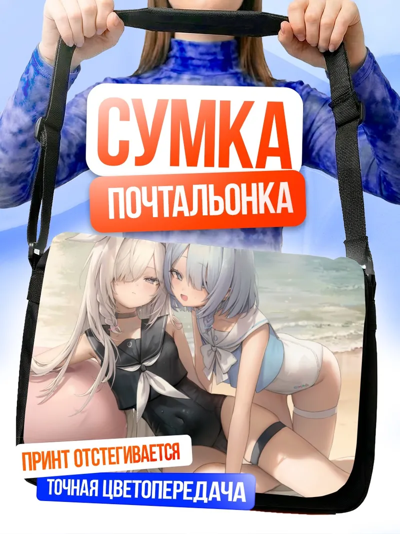 Сумка-почтальонка Арона и Плана на пляже