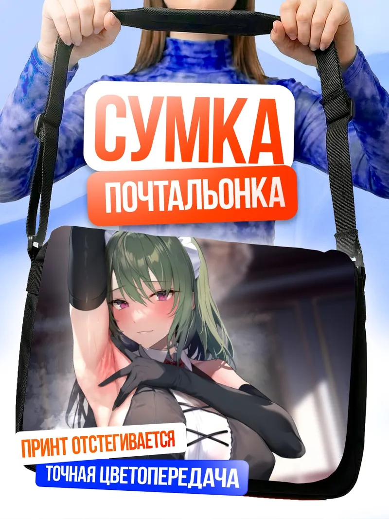 Сумка-почтальонка Горничная с зелеными волосами