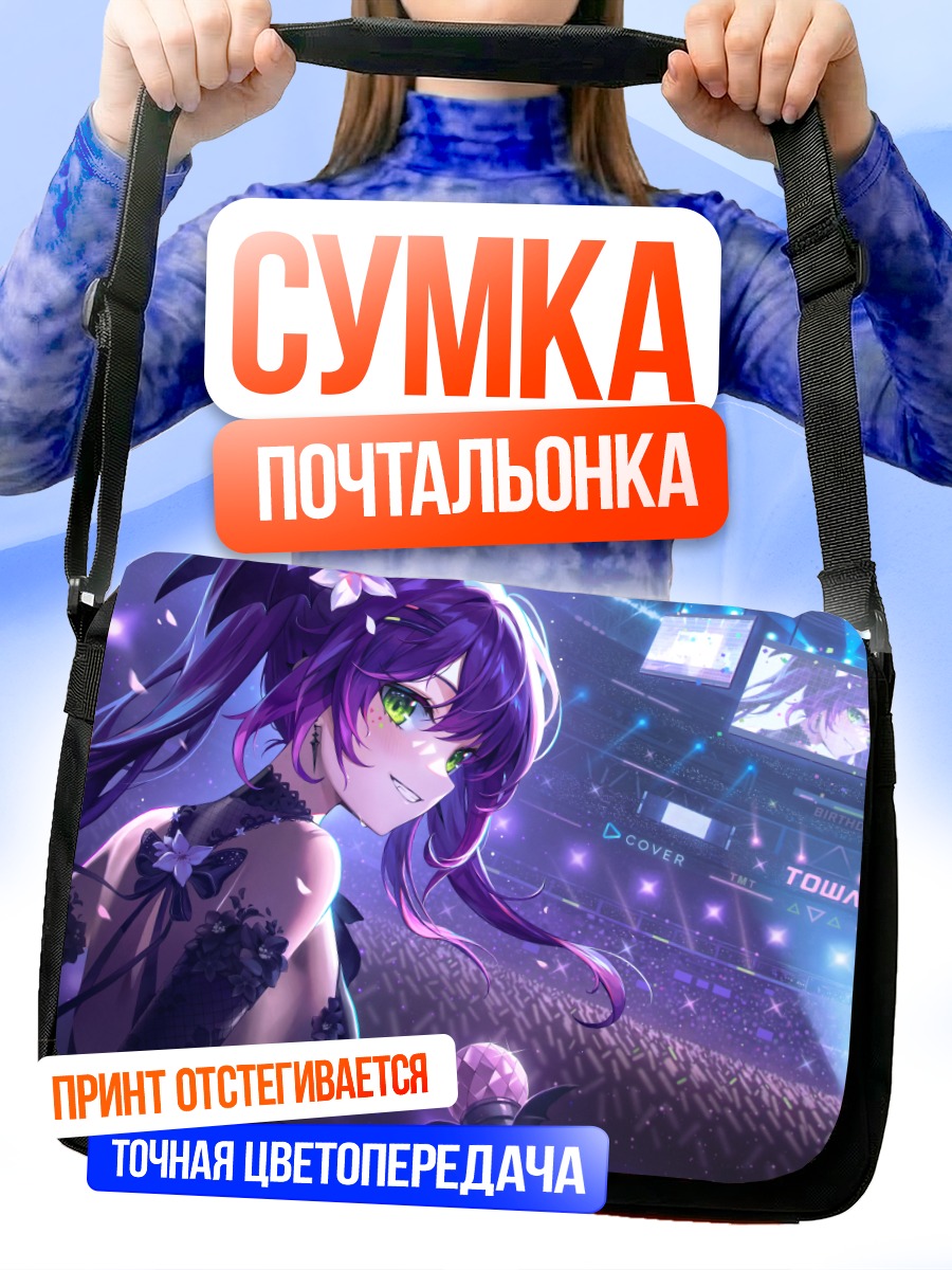 Сумка-почтальонка Тоями Това на сцене