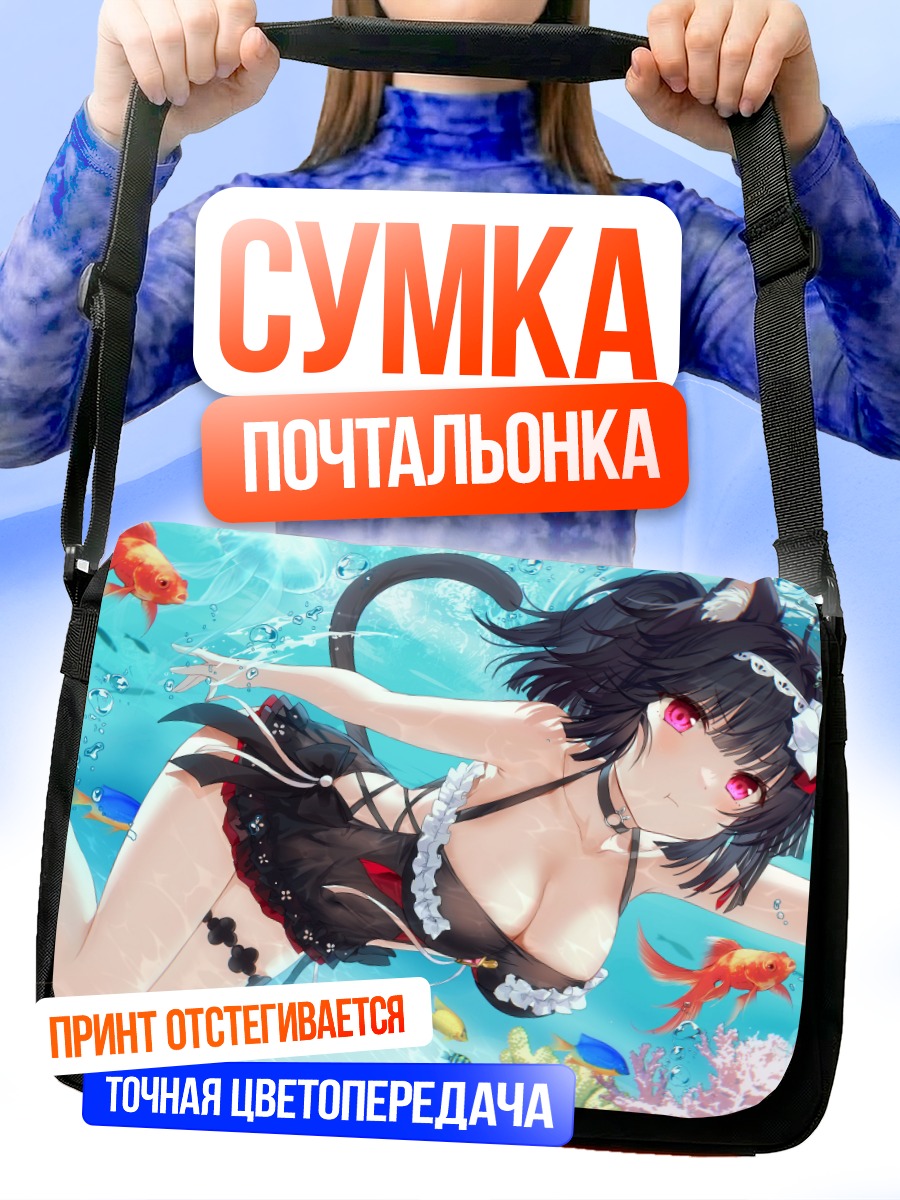 Сумка-почтальонка Кошкодевочка в пузырях